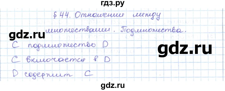 ГДЗ по математике 5 класс Абылкасымова   вопросы. параграф - 44, Решебник
