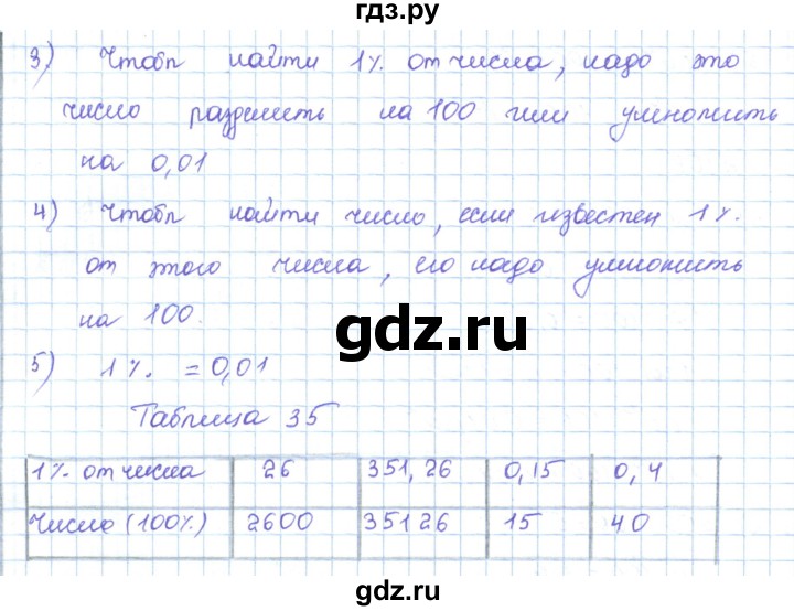 ГДЗ по математике 5 класс Абылкасымова   вопросы. параграф - 47, Решебник