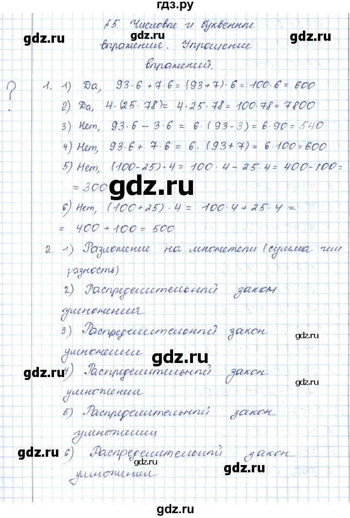ГДЗ по математике 5 класс Абылкасымова   вопросы. параграф - 5, Решебник