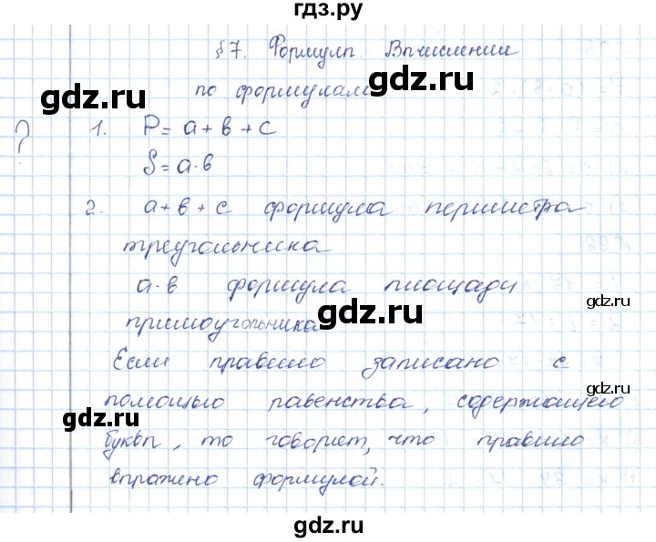 ГДЗ по математике 5 класс Абылкасымова   вопросы. параграф - 7, Решебник