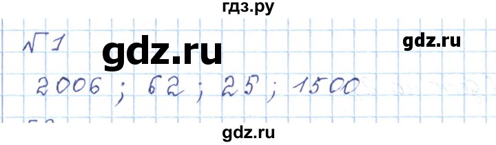 ГДЗ по математике 5 класс Абылкасымова   упражнение - 1, Решебник