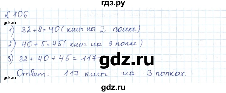 ГДЗ по математике 5 класс Абылкасымова   упражнение - 106, Решебник