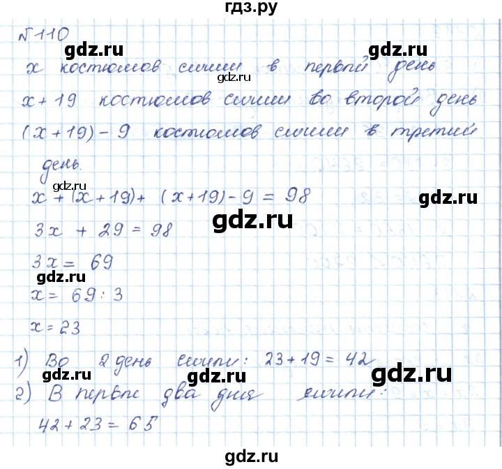 ГДЗ по математике 5 класс Абылкасымова   упражнение - 110, Решебник