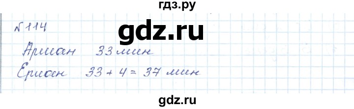 ГДЗ по математике 5 класс Абылкасымова   упражнение - 114, Решебник