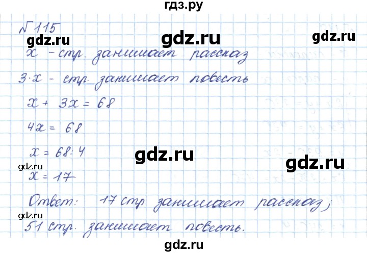 ГДЗ по математике 5 класс Абылкасымова   упражнение - 115, Решебник