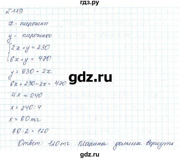 ГДЗ по математике 5 класс Абылкасымова   упражнение - 119, Решебник