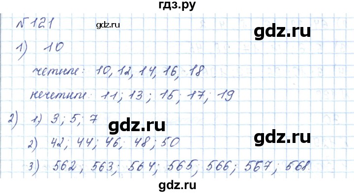 ГДЗ по математике 5 класс Абылкасымова   упражнение - 121, Решебник