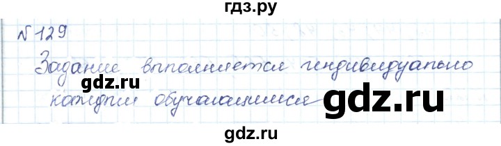 ГДЗ по математике 5 класс Абылкасымова   упражнение - 129, Решебник