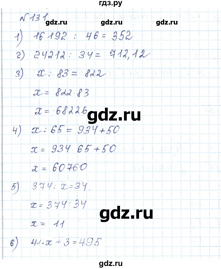 ГДЗ по математике 5 класс Абылкасымова   упражнение - 131, Решебник