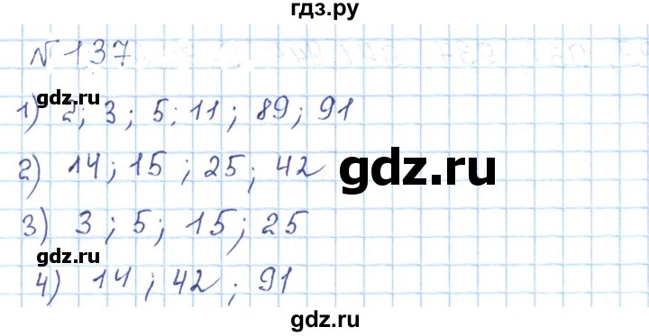ГДЗ по математике 5 класс Абылкасымова   упражнение - 137, Решебник