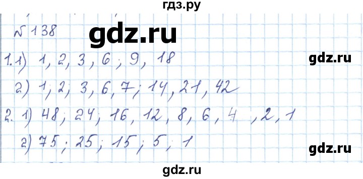ГДЗ по математике 5 класс Абылкасымова   упражнение - 138, Решебник