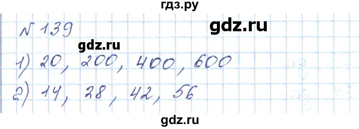 ГДЗ по математике 5 класс Абылкасымова   упражнение - 139, Решебник