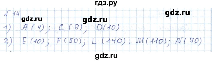 ГДЗ по математике 5 класс Абылкасымова   упражнение - 14, Решебник
