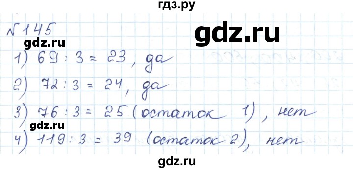 ГДЗ по математике 5 класс Абылкасымова   упражнение - 145, Решебник