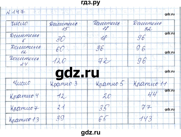 ГДЗ по математике 5 класс Абылкасымова   упражнение - 147, Решебник