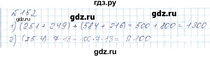 ГДЗ по математике 5 класс Абылкасымова   упражнение - 152, Решебник