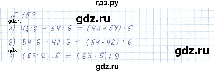 ГДЗ по математике 5 класс Абылкасымова   упражнение - 153, Решебник