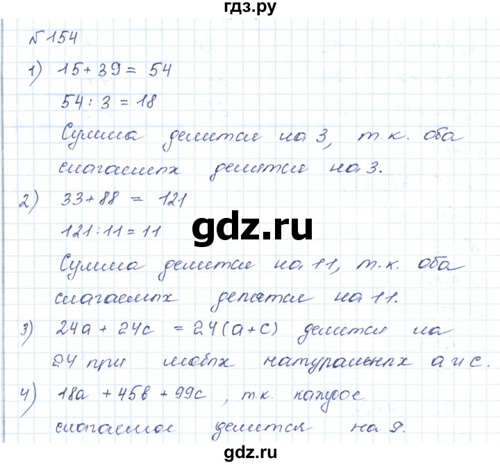 ГДЗ по математике 5 класс Абылкасымова   упражнение - 154, Решебник