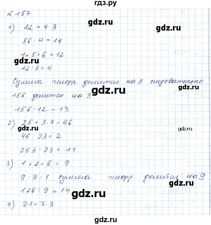 ГДЗ по математике 5 класс Абылкасымова   упражнение - 157, Решебник