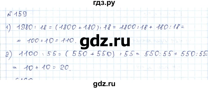 ГДЗ по математике 5 класс Абылкасымова   упражнение - 159, Решебник