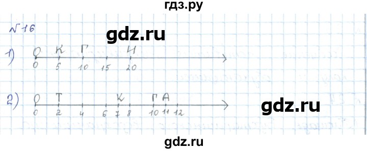 ГДЗ по математике 5 класс Абылкасымова   упражнение - 16, Решебник