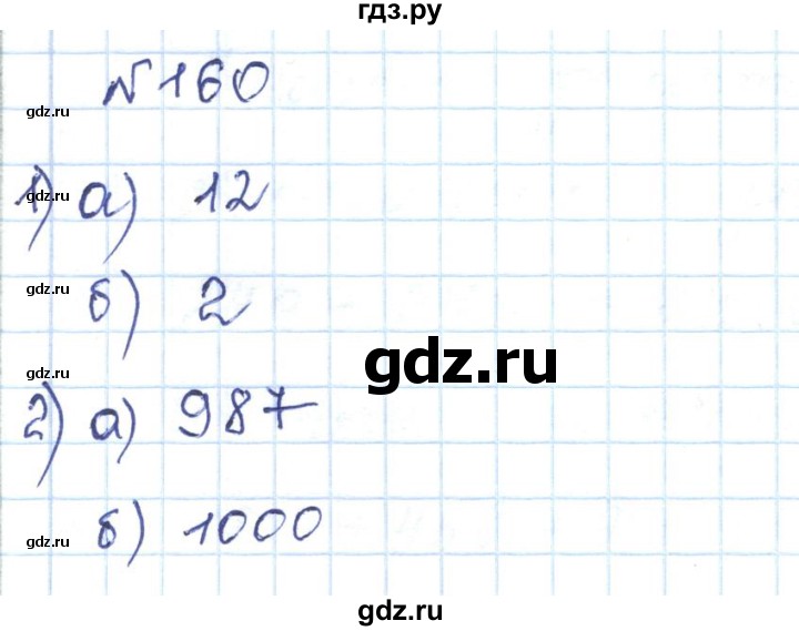 ГДЗ по математике 5 класс Абылкасымова   упражнение - 160, Решебник