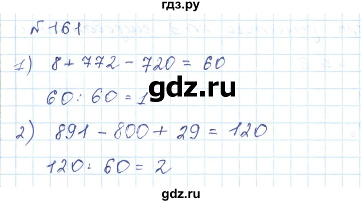 ГДЗ по математике 5 класс Абылкасымова   упражнение - 161, Решебник