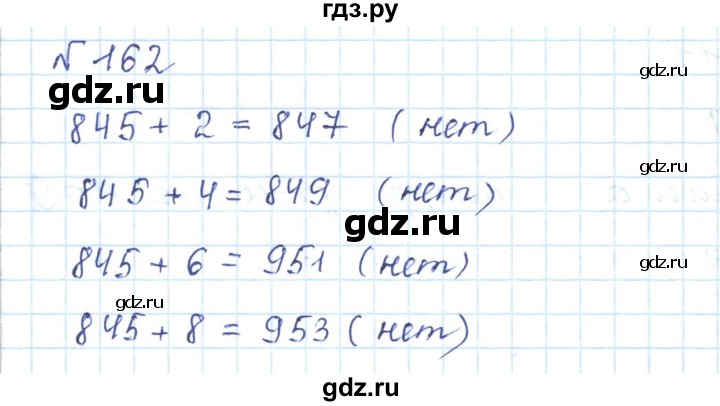 ГДЗ по математике 5 класс Абылкасымова   упражнение - 162, Решебник