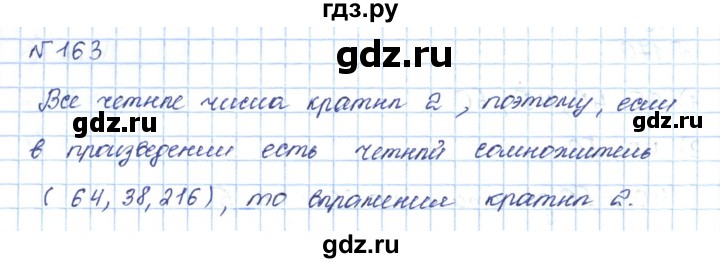 ГДЗ по математике 5 класс Абылкасымова   упражнение - 163, Решебник