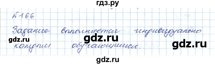 ГДЗ по математике 5 класс Абылкасымова   упражнение - 166, Решебник