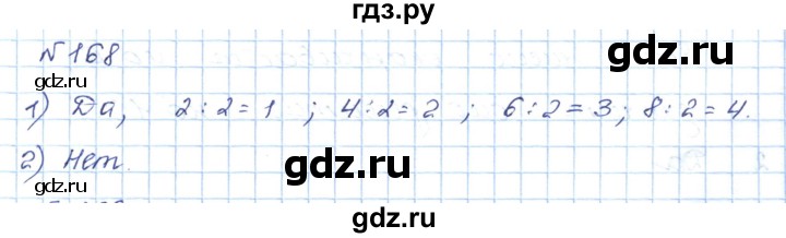 ГДЗ по математике 5 класс Абылкасымова   упражнение - 168, Решебник