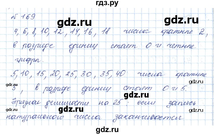 ГДЗ по математике 5 класс Абылкасымова   упражнение - 169, Решебник