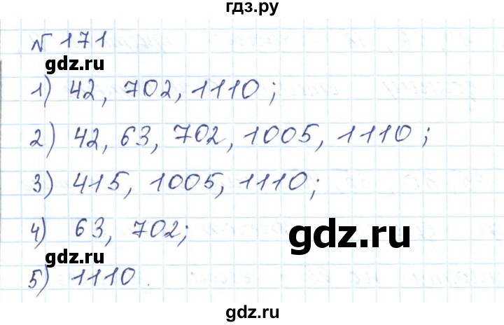 ГДЗ по математике 5 класс Абылкасымова   упражнение - 171, Решебник