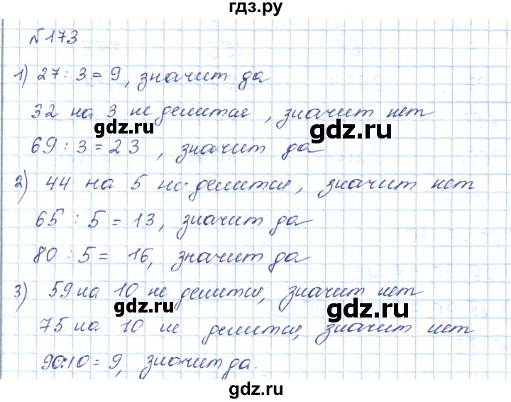 ГДЗ по математике 5 класс Абылкасымова   упражнение - 173, Решебник