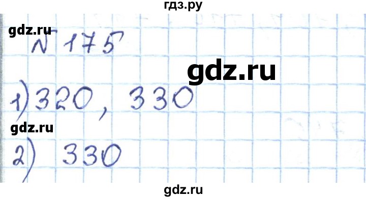ГДЗ по математике 5 класс Абылкасымова   упражнение - 175, Решебник