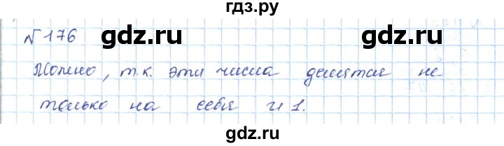 ГДЗ по математике 5 класс Абылкасымова   упражнение - 176, Решебник