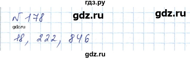 ГДЗ по математике 5 класс Абылкасымова   упражнение - 178, Решебник