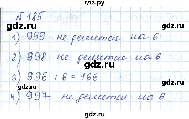 ГДЗ по математике 5 класс Абылкасымова   упражнение - 185, Решебник