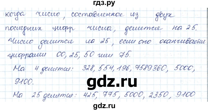 ГДЗ по математике 5 класс Абылкасымова   упражнение - 190, Решебник