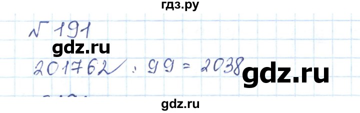 ГДЗ по математике 5 класс Абылкасымова   упражнение - 191, Решебник