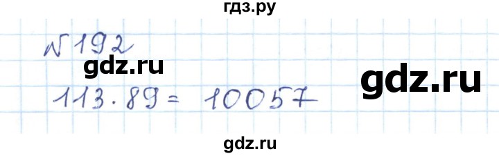 ГДЗ по математике 5 класс Абылкасымова   упражнение - 192, Решебник