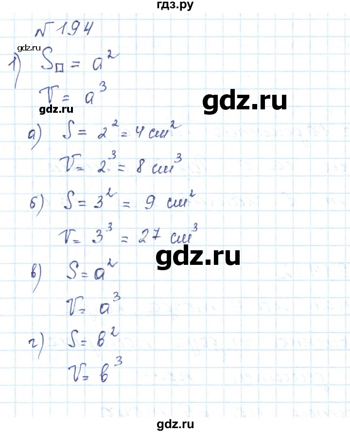 ГДЗ по математике 5 класс Абылкасымова   упражнение - 194, Решебник