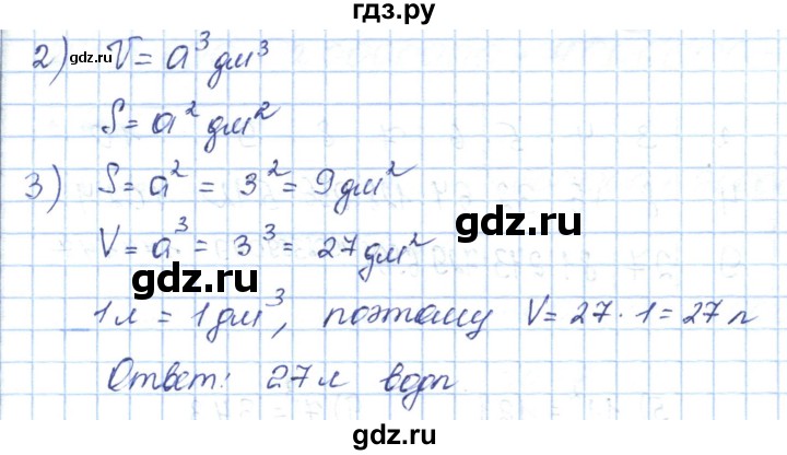 ГДЗ по математике 5 класс Абылкасымова   упражнение - 194, Решебник