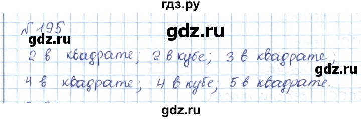 ГДЗ по математике 5 класс Абылкасымова   упражнение - 195, Решебник