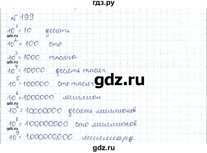 ГДЗ по математике 5 класс Абылкасымова   упражнение - 199, Решебник