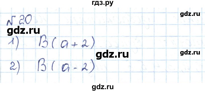 ГДЗ по математике 5 класс Абылкасымова   упражнение - 20, Решебник