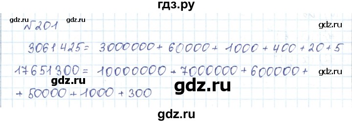 ГДЗ по математике 5 класс Абылкасымова   упражнение - 201, Решебник