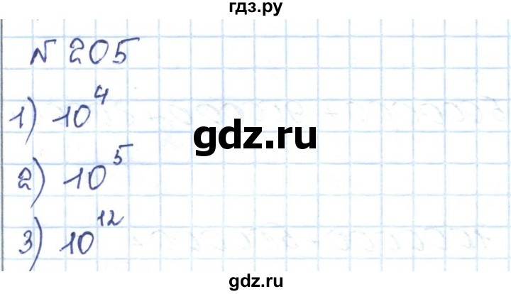ГДЗ по математике 5 класс Абылкасымова   упражнение - 205, Решебник