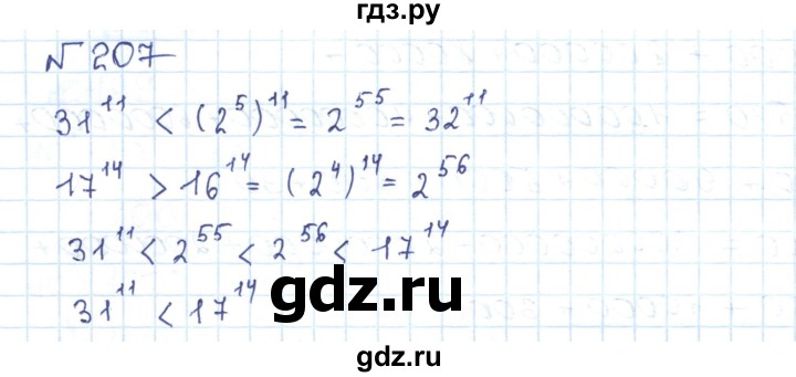ГДЗ по математике 5 класс Абылкасымова   упражнение - 207, Решебник