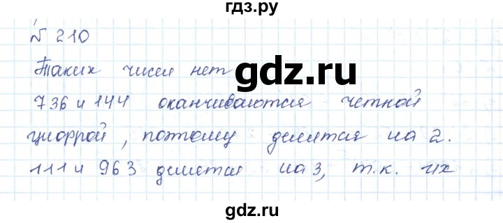 ГДЗ по математике 5 класс Абылкасымова   упражнение - 210, Решебник